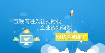 社交时代的企业网络营销与推广策略 从流量到连接的转变